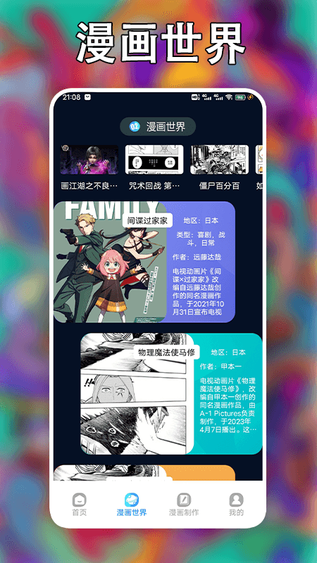 精彩截图-追漫大师二次元2025官方新版