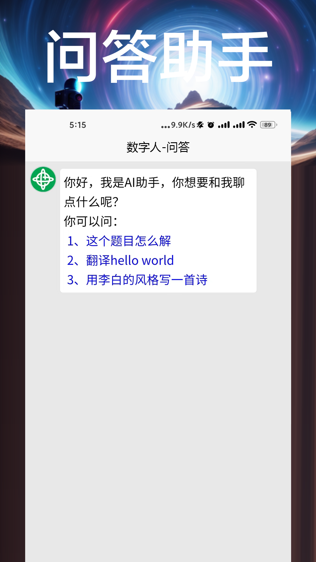 精彩截图-数字人2025官方新版