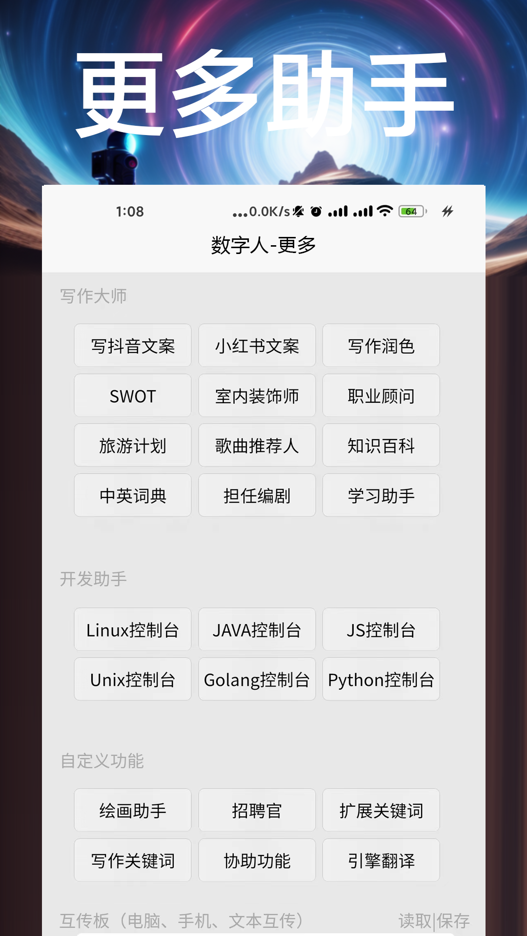 精彩截图-数字人2025官方新版