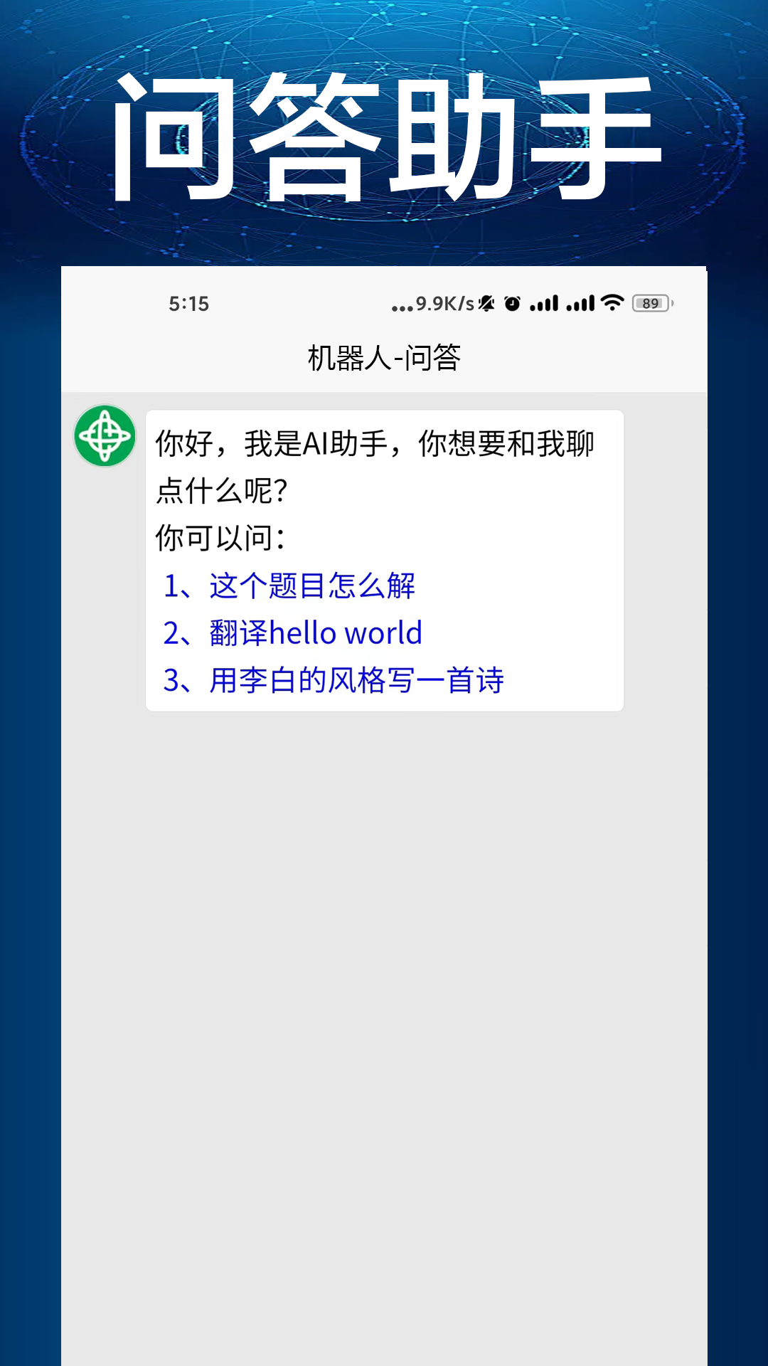 精彩截图-机器人2025官方新版