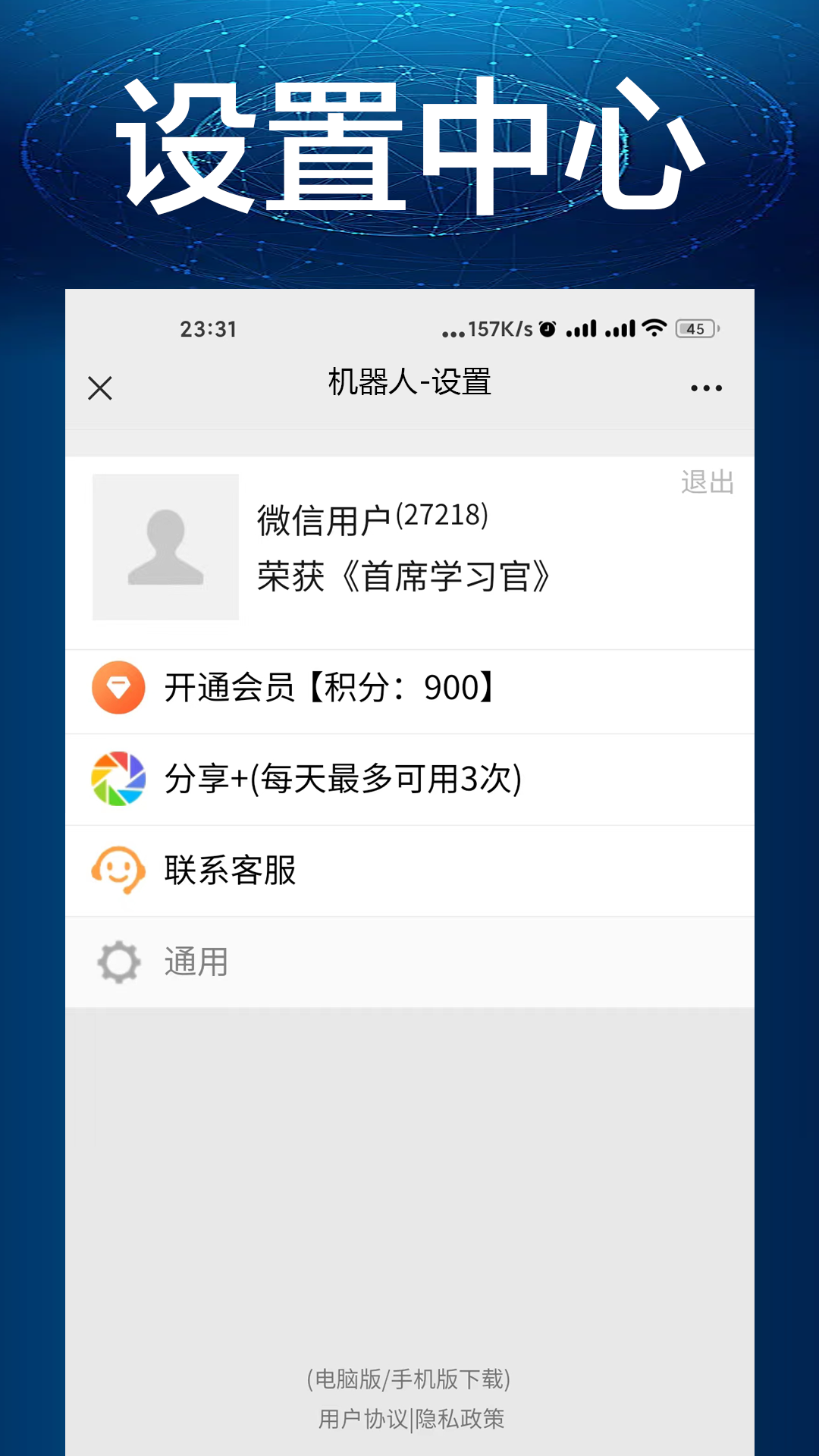 精彩截图-机器人2025官方新版
