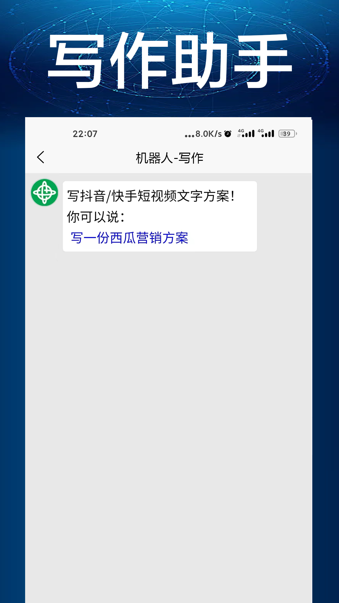 精彩截图-机器人2025官方新版