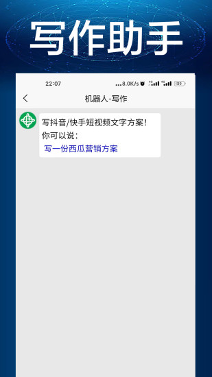精彩截图-机器人2024官方新版