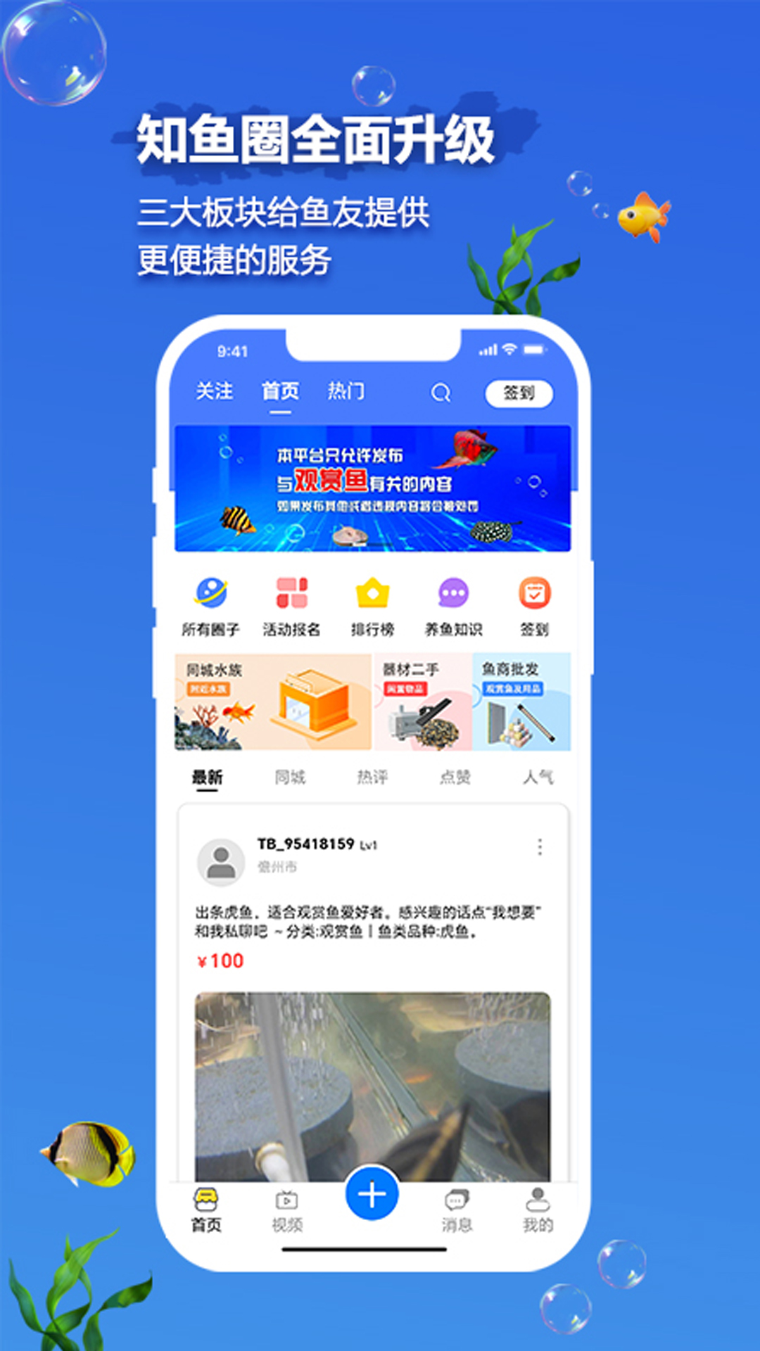 精彩截图-知鱼圈2026官方新版
