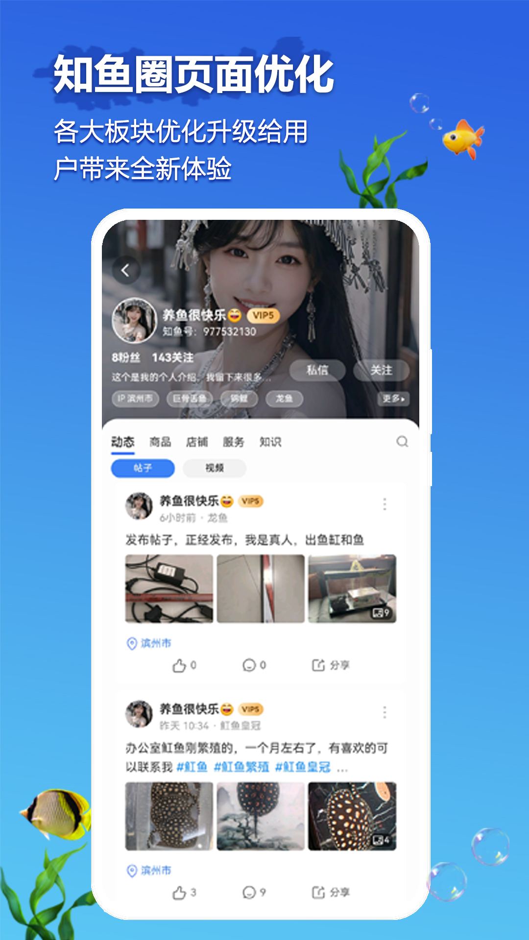 精彩截图-知鱼圈2026官方新版