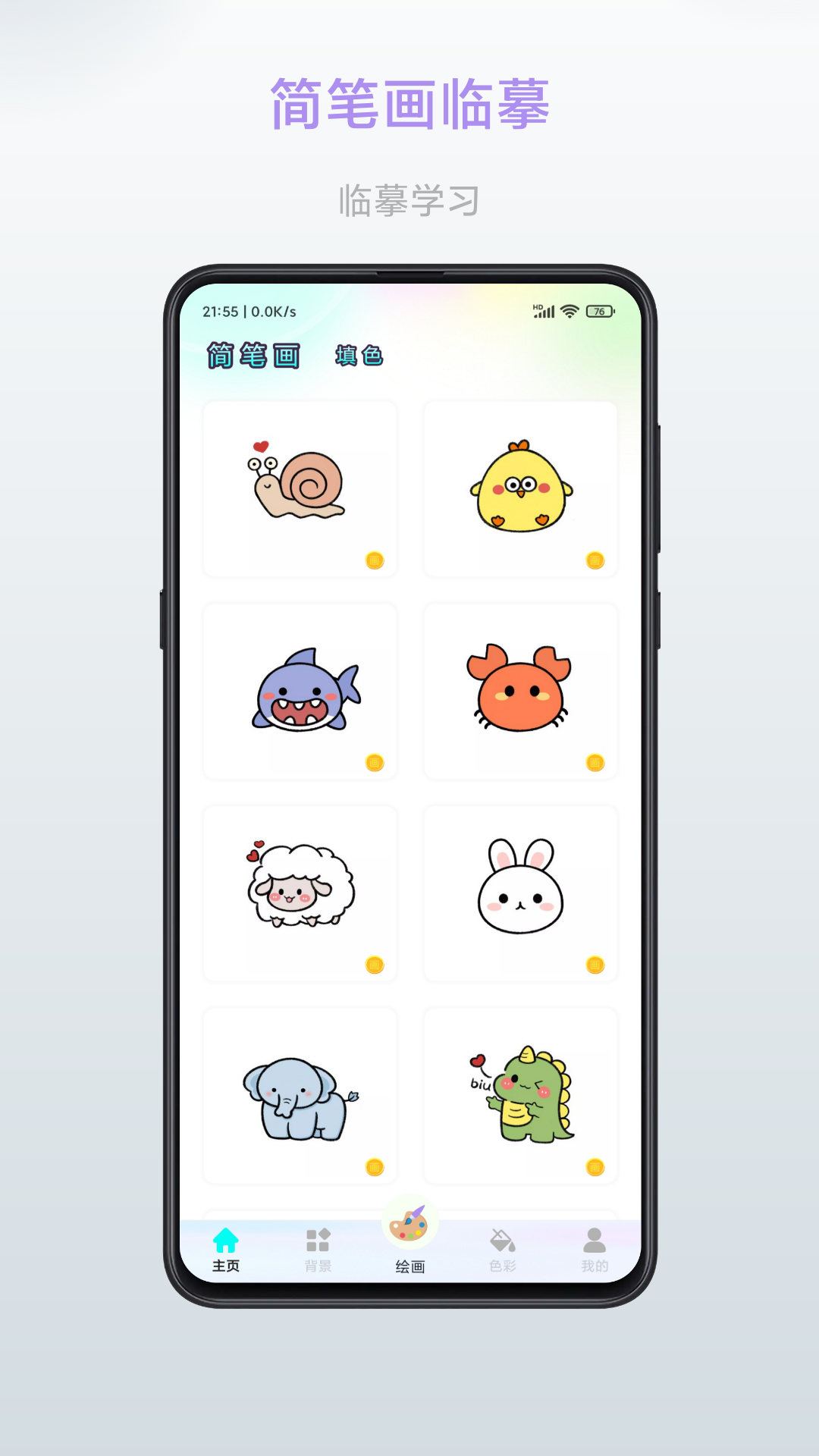 精彩截图-畅画2025官方新版