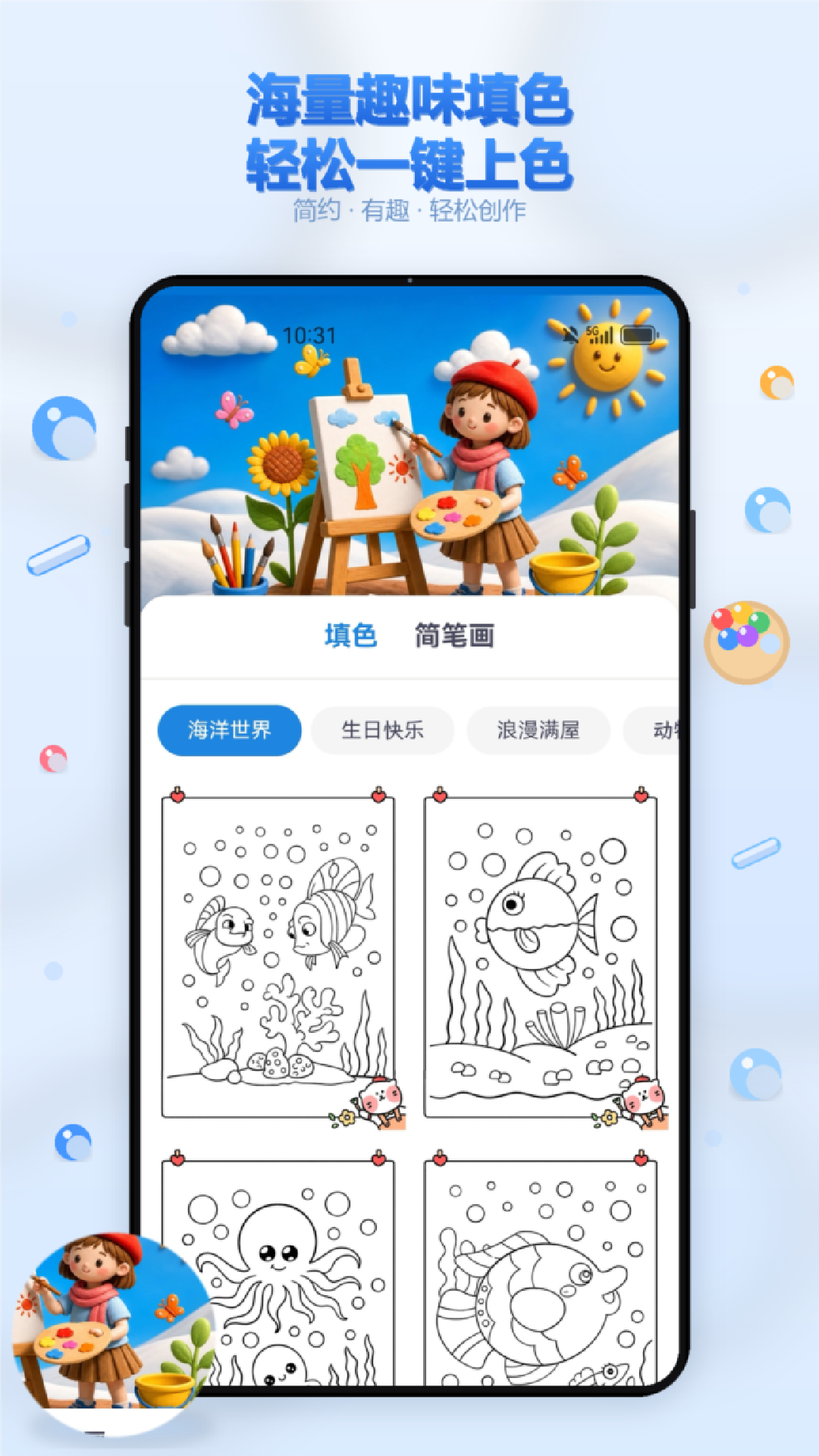 精彩截图-畅画2026官方新版