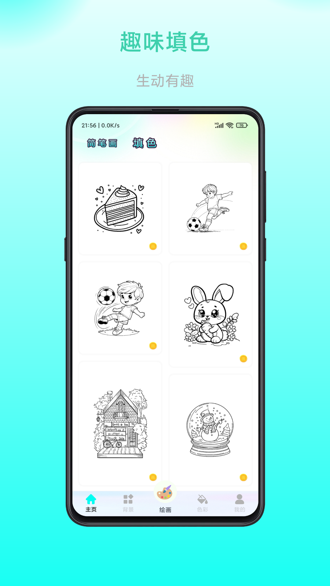 精彩截图-畅画2026官方新版