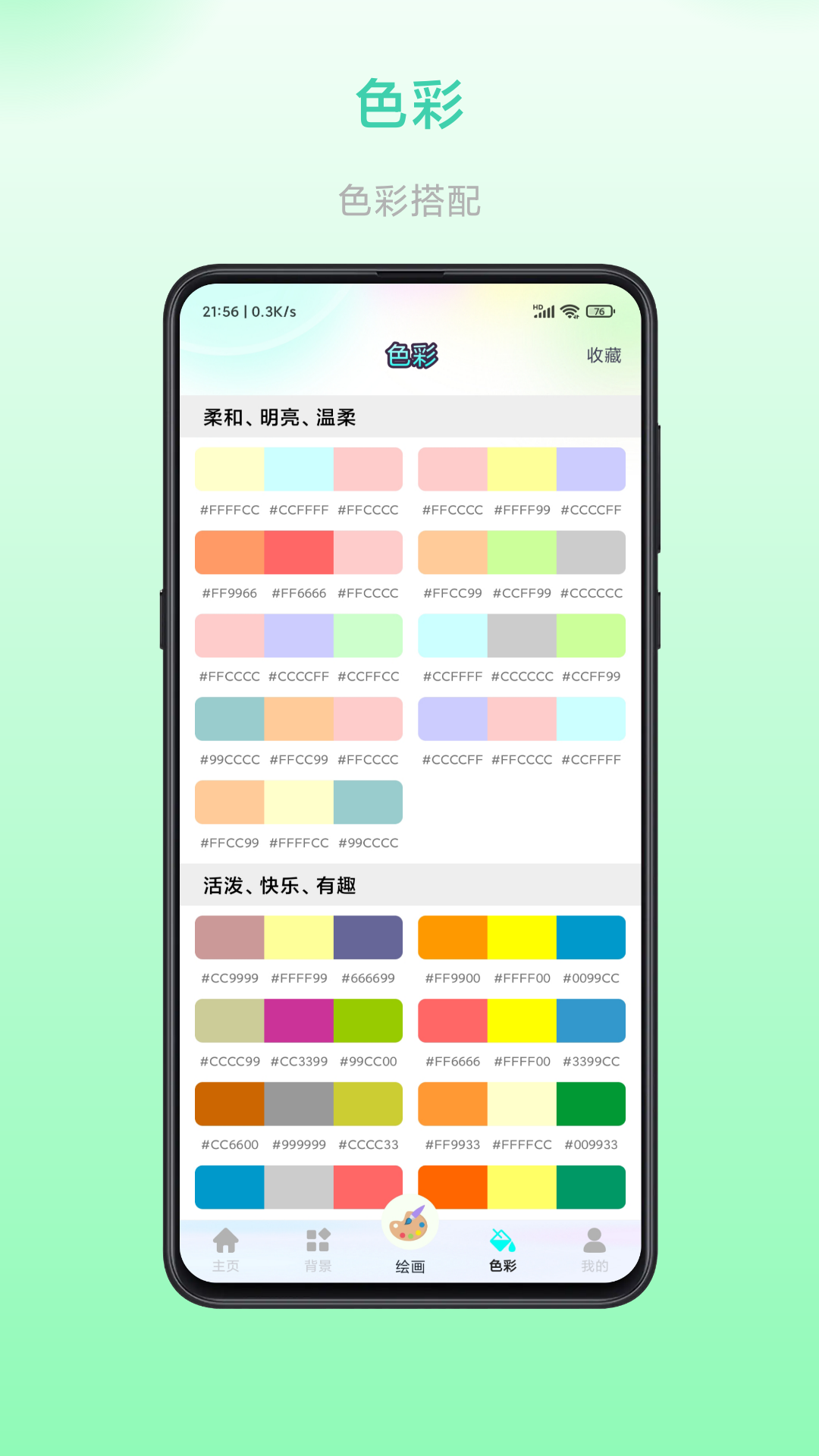 精彩截图-畅画2025官方新版