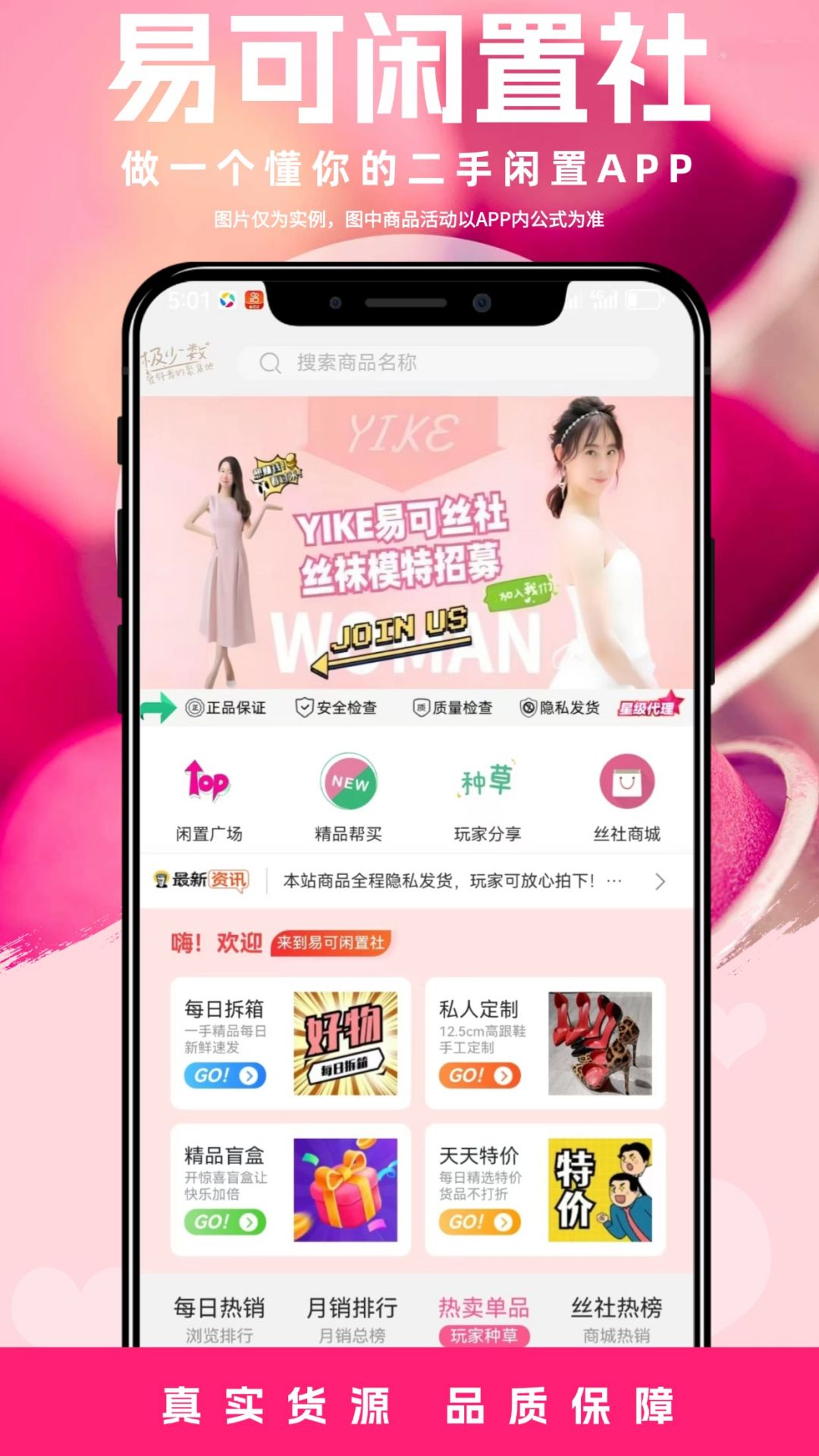 精彩截图-易可闲置社2025官方新版