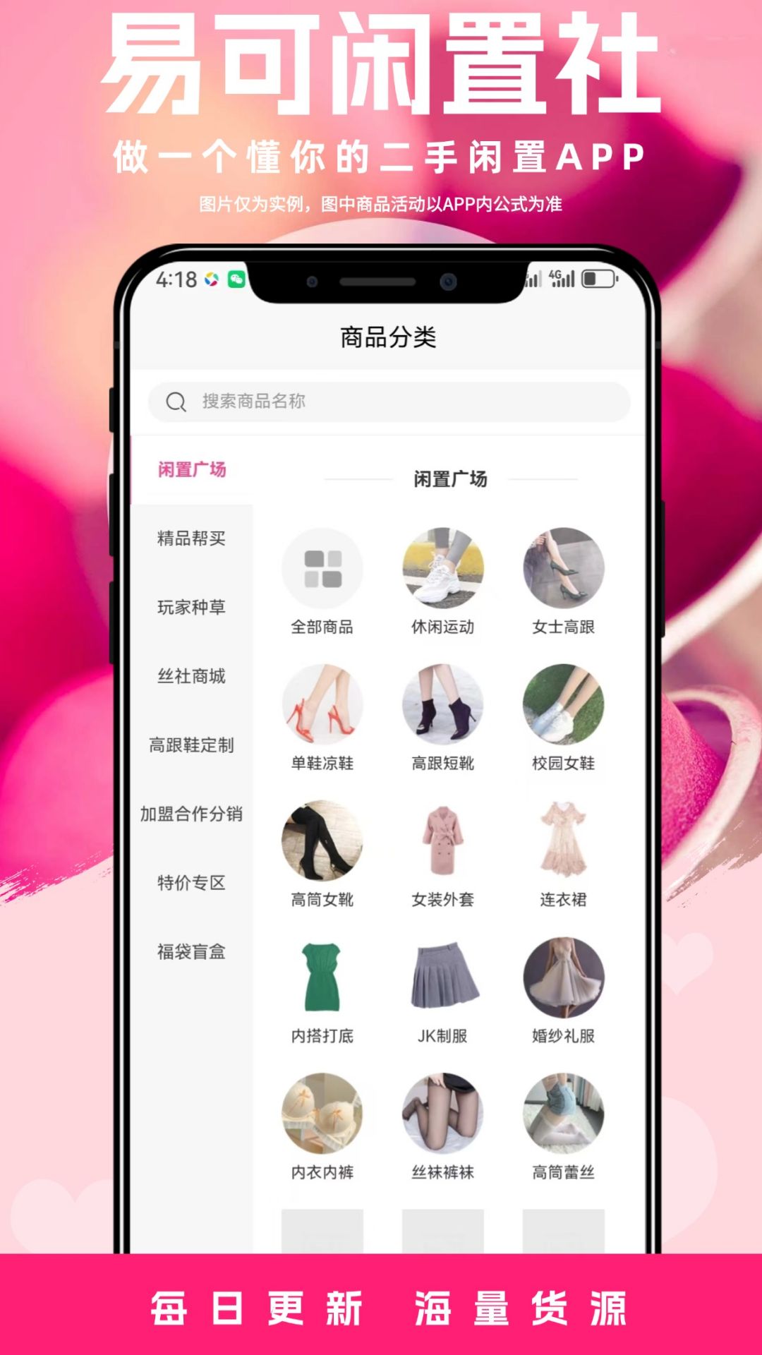 精彩截图-易可闲置社2025官方新版