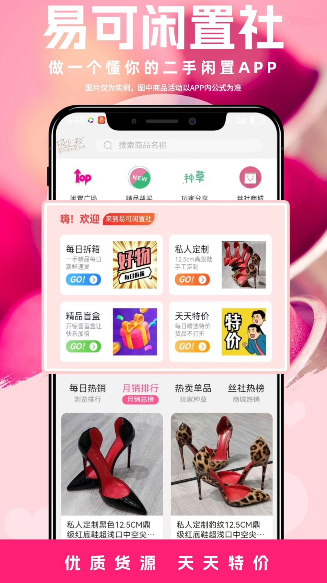 精彩截图-易可闲置社2025官方新版
