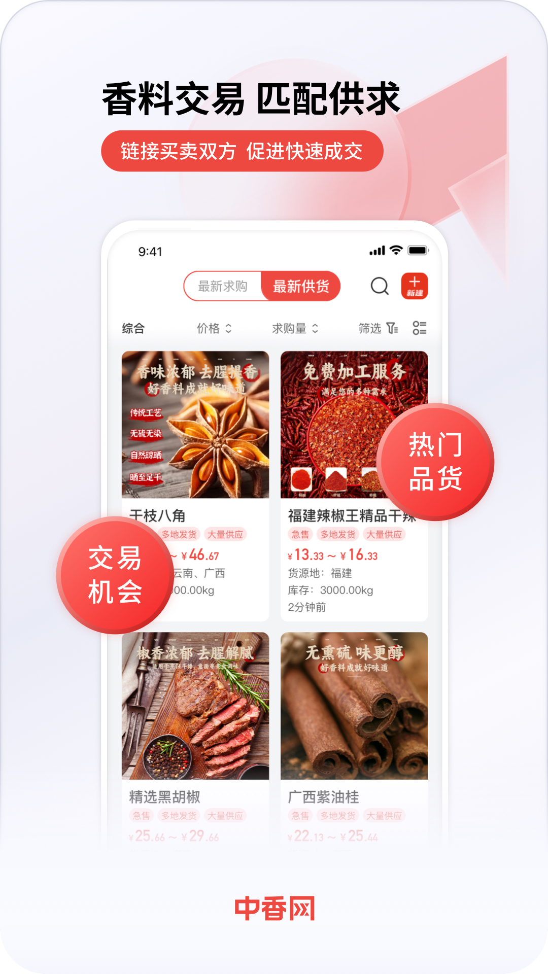 精彩截图-中香网2025官方新版