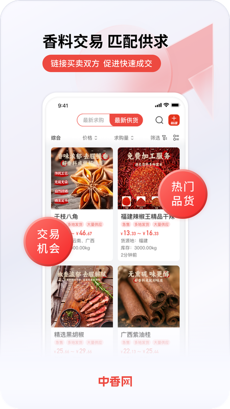 精彩截图-中香网2026官方新版