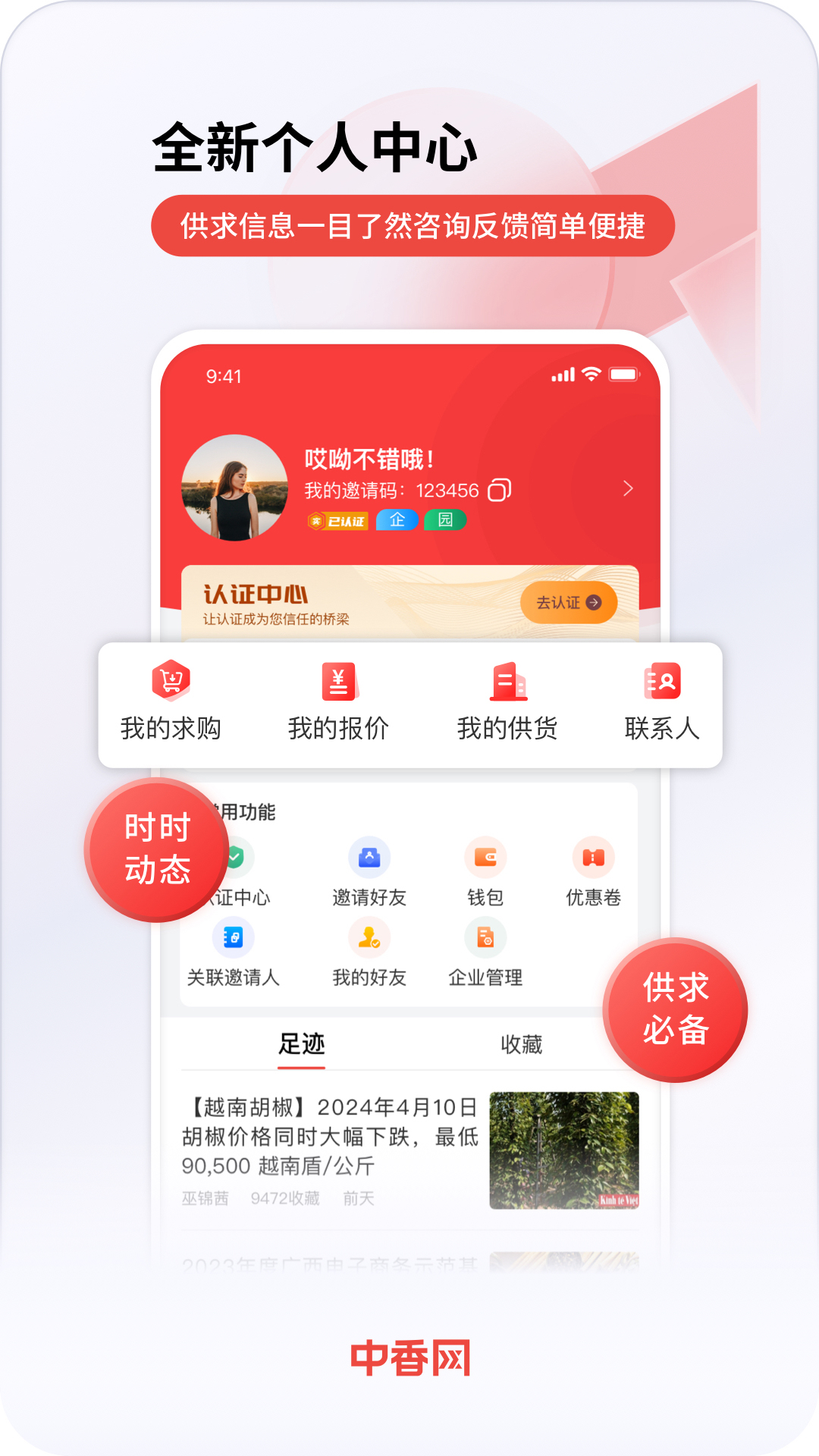精彩截图-中香网2025官方新版