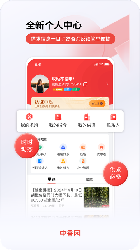 精彩截图-中香网2026官方新版