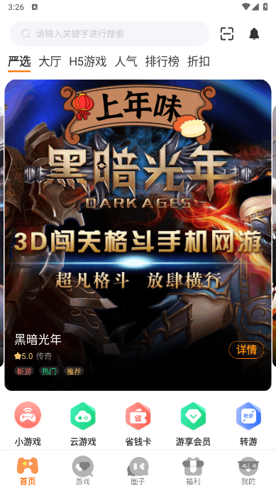 精彩截图-零充手游2025官方新版