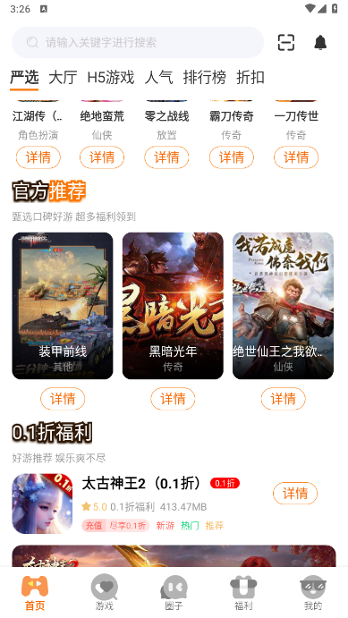 精彩截图-零充手游2025官方新版