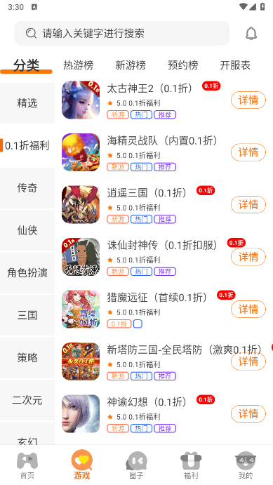 精彩截图-零充手游2025官方新版