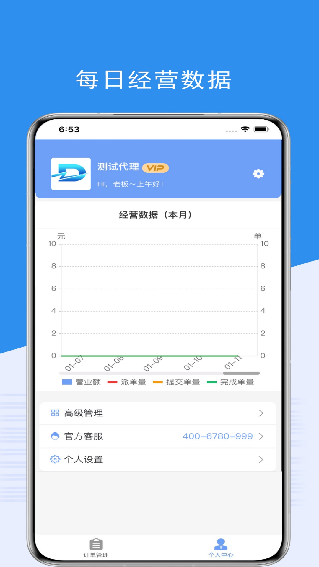 精彩截图-端正商家通2025官方新版