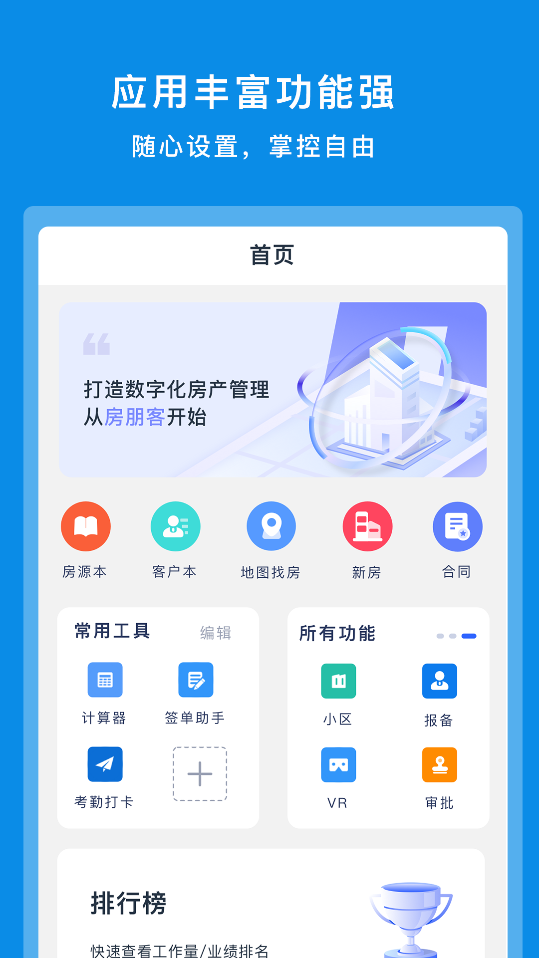 精彩截图-房朋客2025官方新版