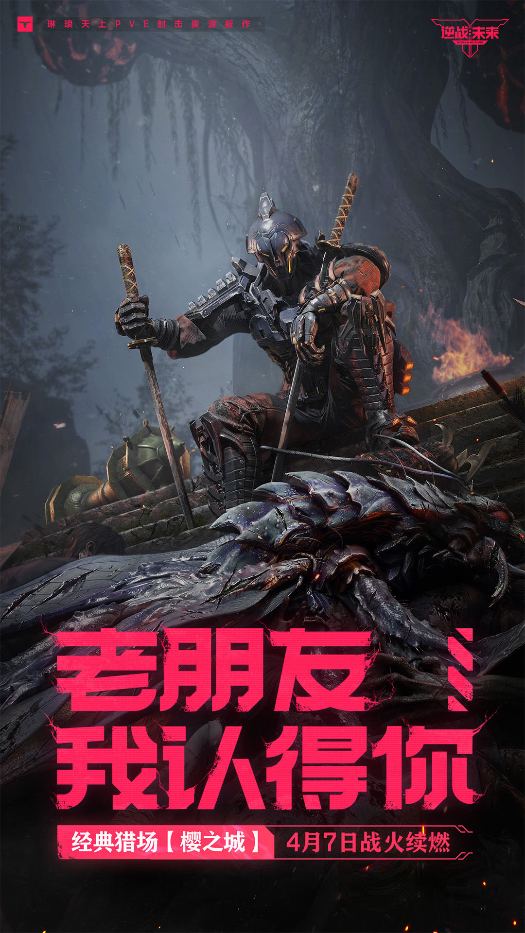 精彩截图-逆战：未来2026官方新版