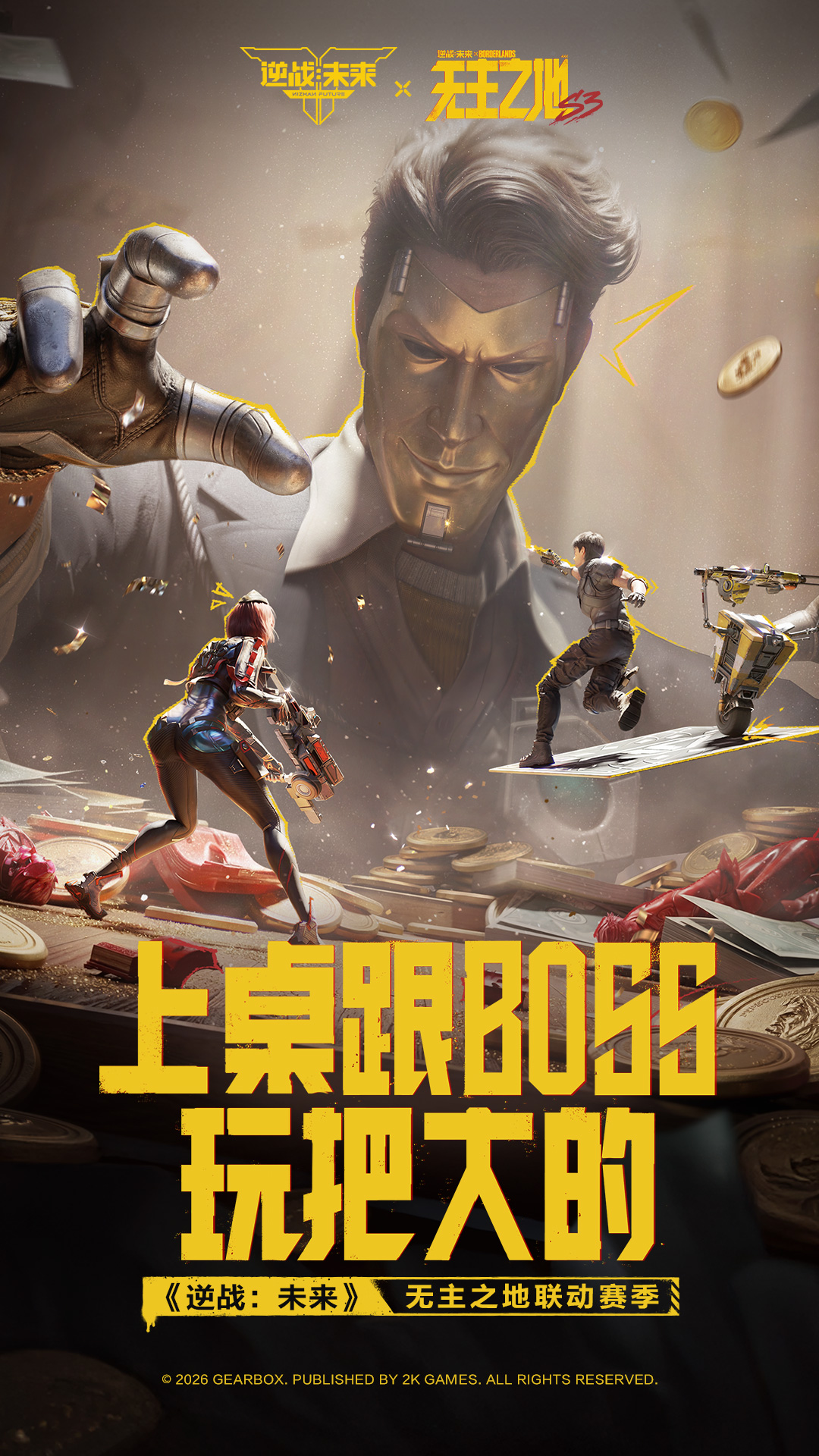 逆战：未来应用截图1