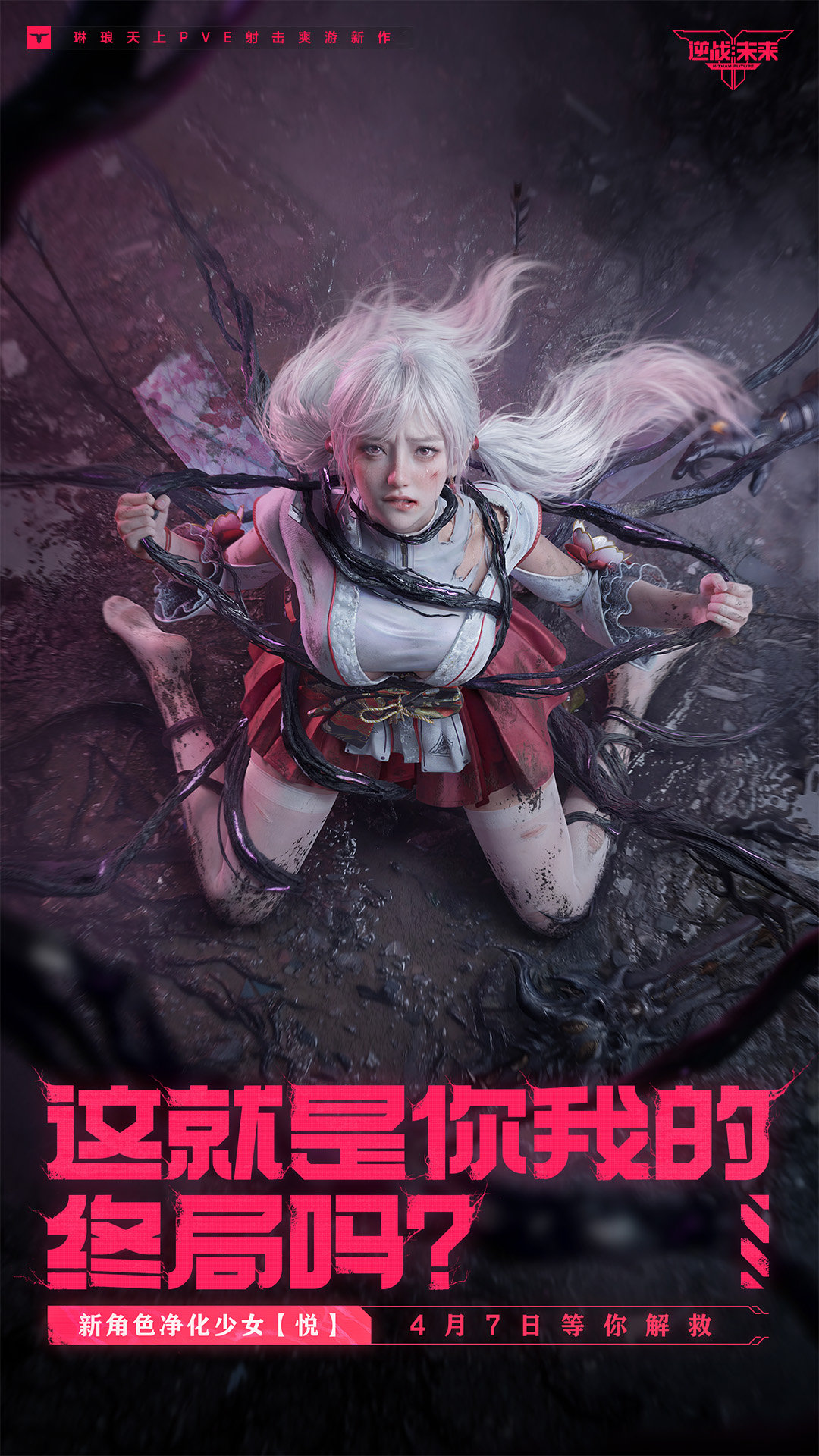 精彩截图-逆战：未来2026官方新版