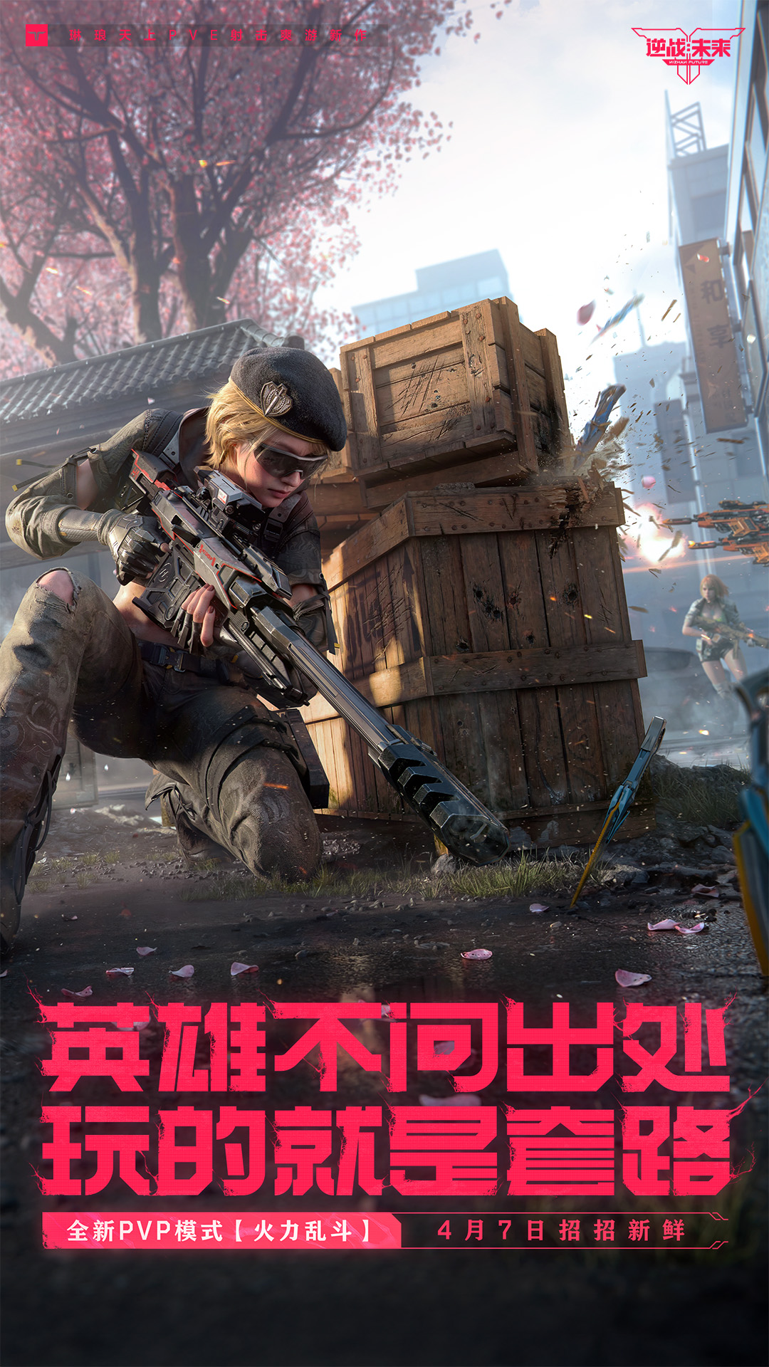 精彩截图-逆战：未来2026官方新版