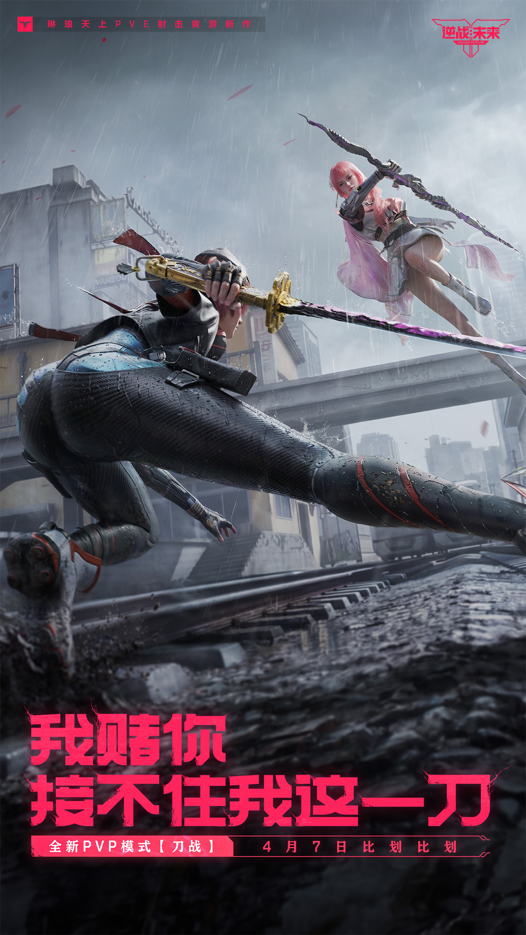 精彩截图-逆战：未来2026官方新版