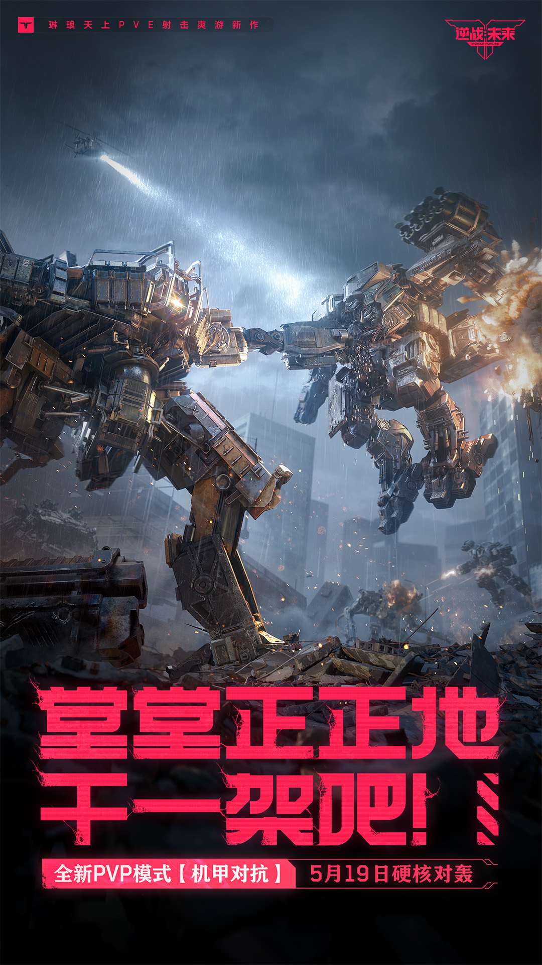 精彩截图-逆战：未来2026官方新版