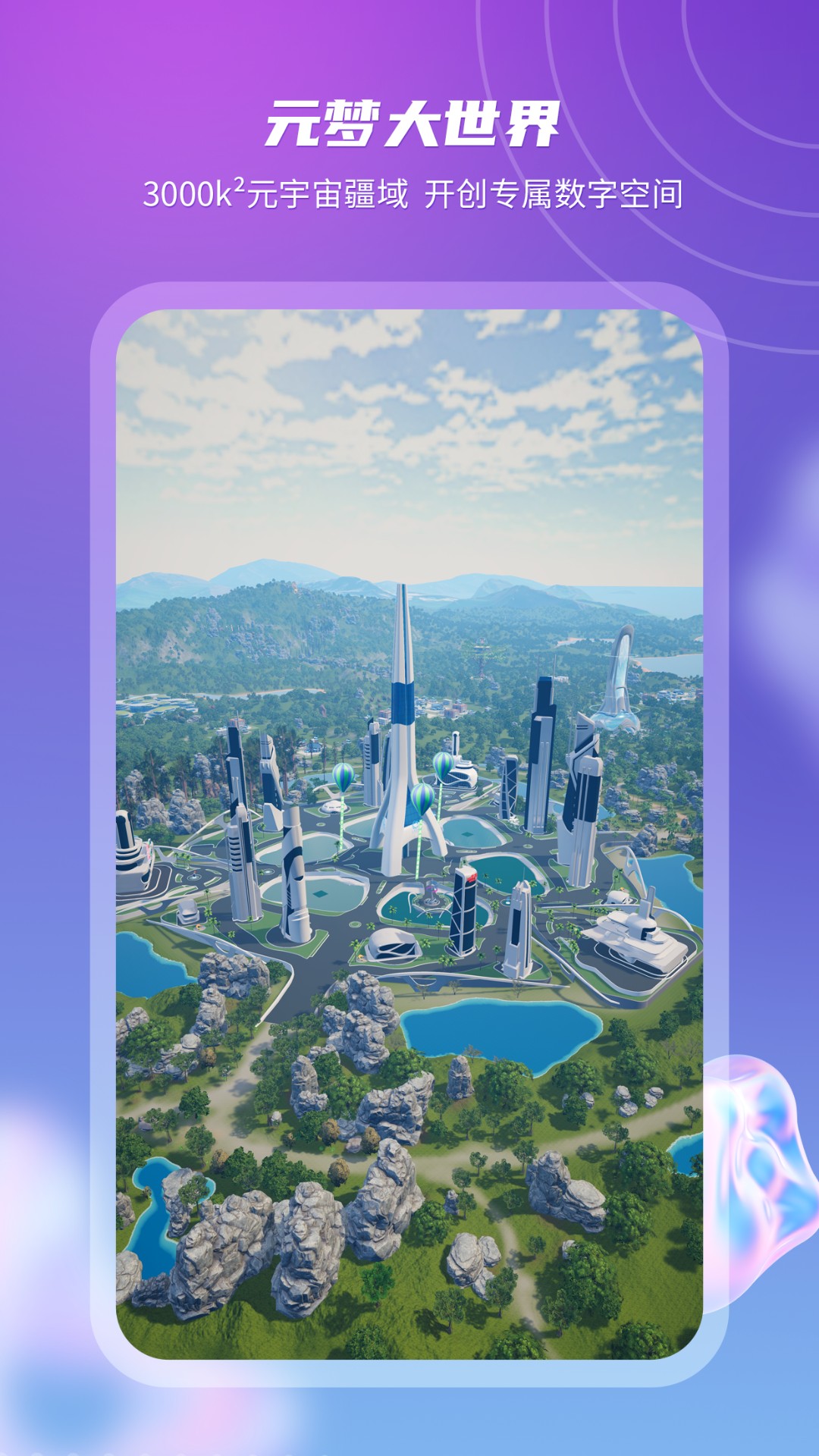 精彩截图-元梦空间2026官方新版