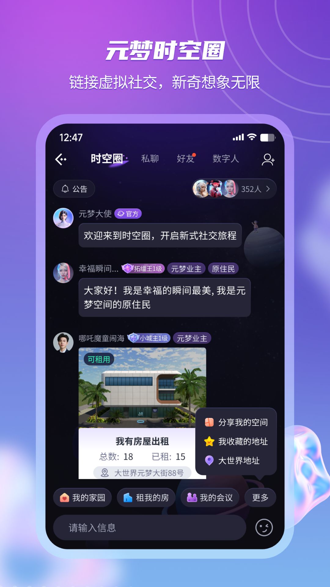 精彩截图-元梦空间2026官方新版