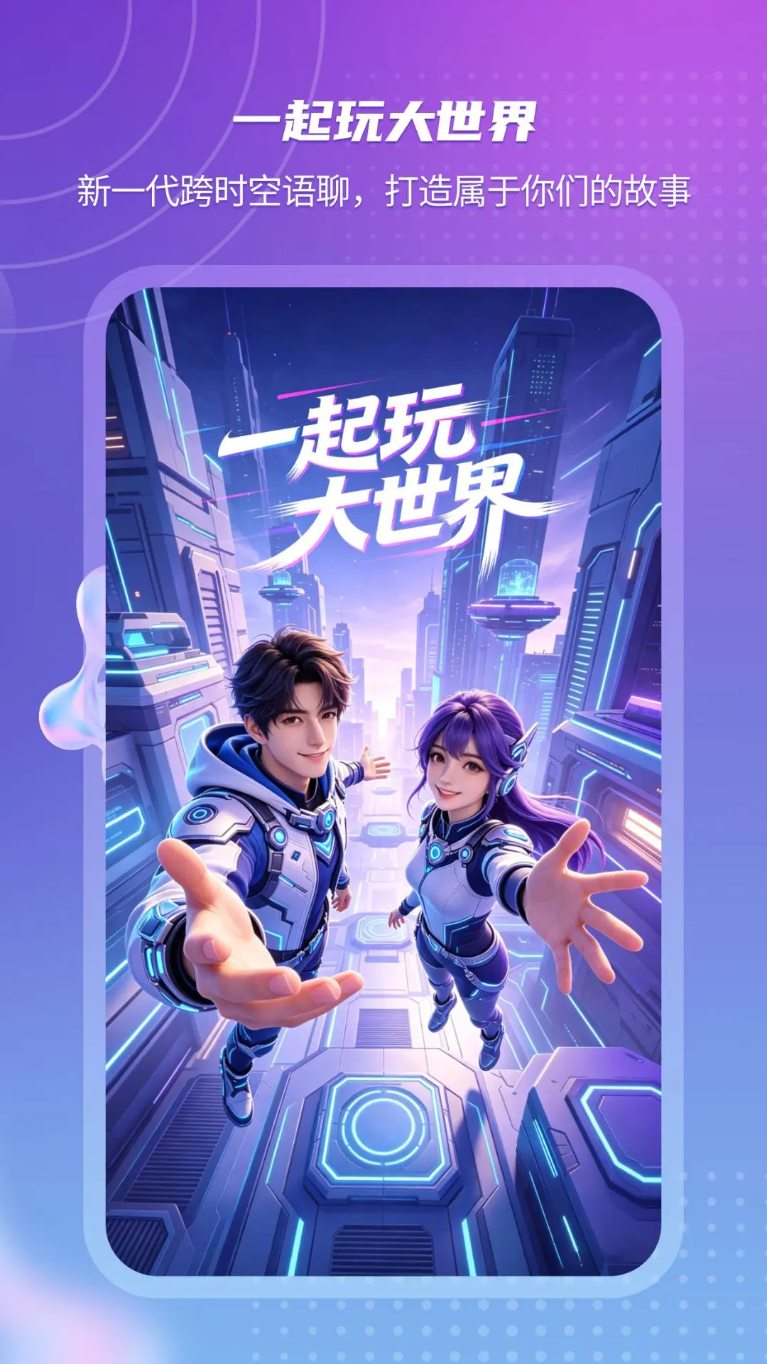 精彩截图-元梦空间2026官方新版