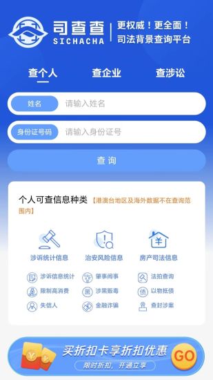 精彩截图-司查查2024官方新版