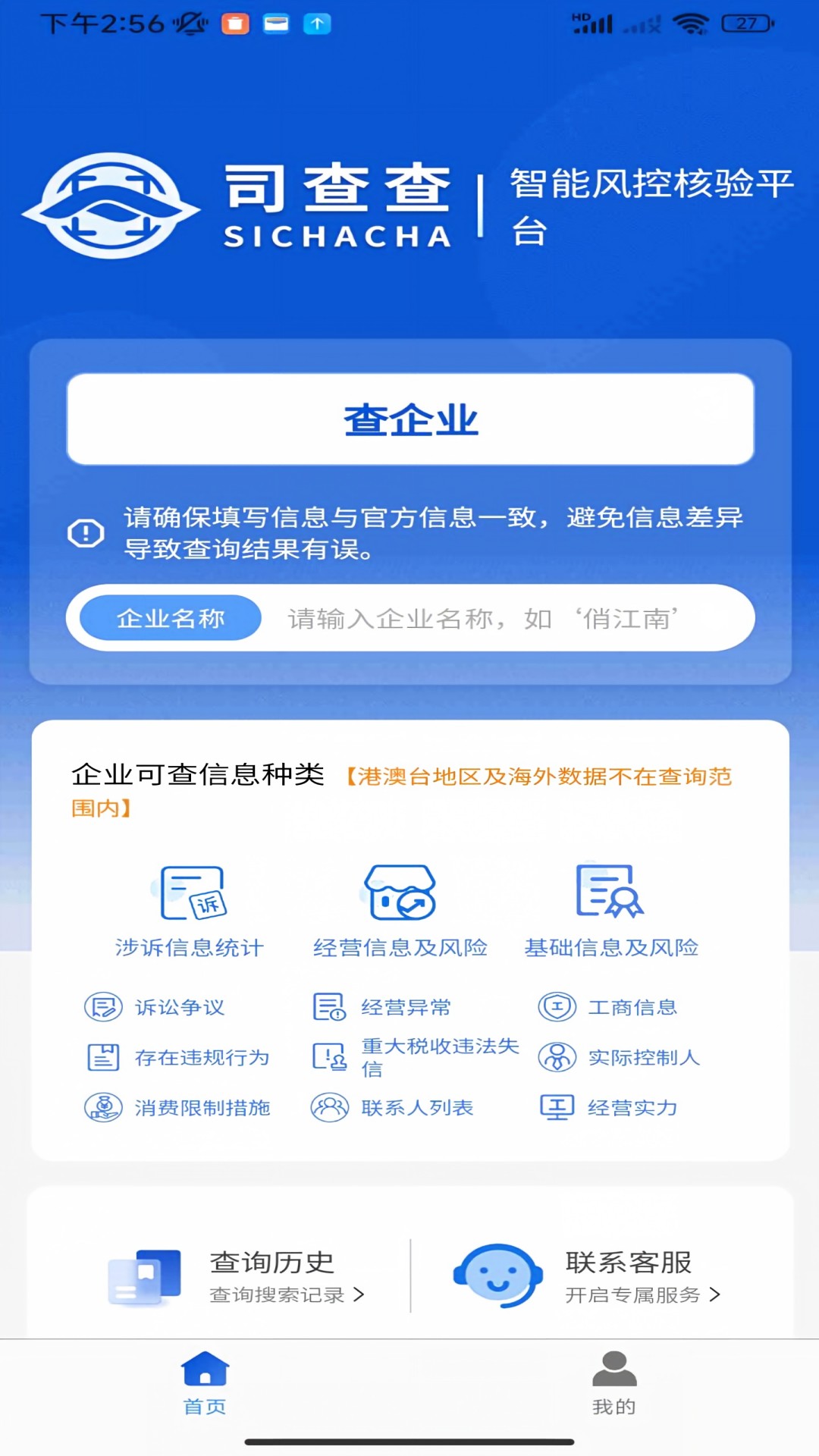 精彩截图-司查查2026官方新版