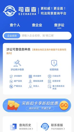 精彩截图-司查查2024官方新版