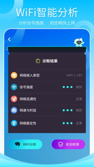 精彩截图-万能wifi2024官方新版