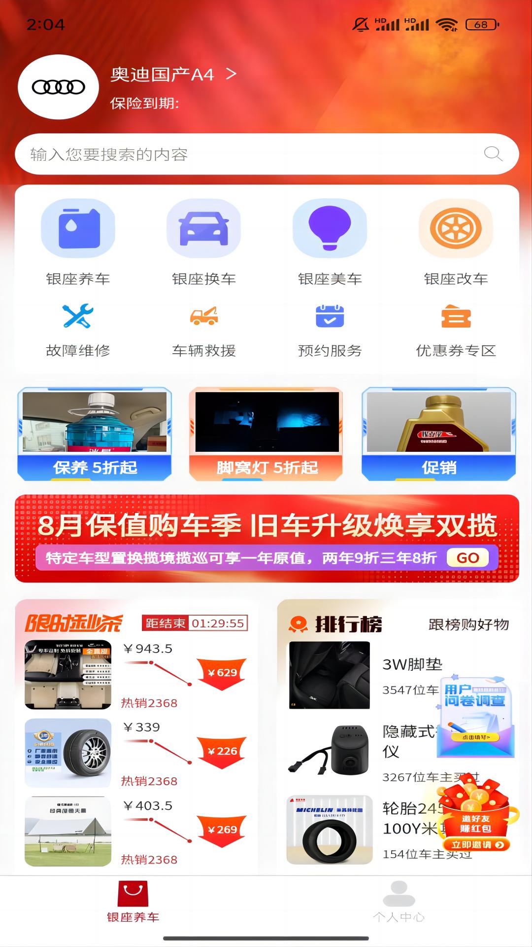 银座养车安卓版高清截图