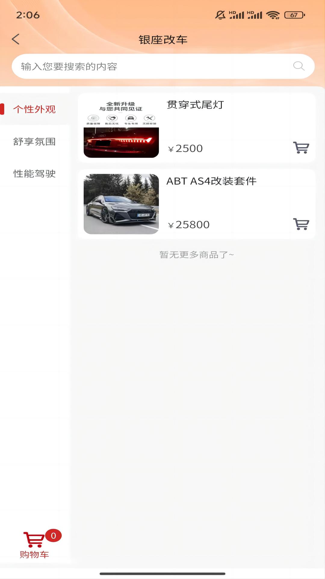 银座养车安卓版高清截图