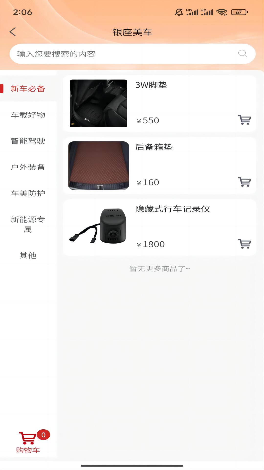 银座养车安卓版高清截图
