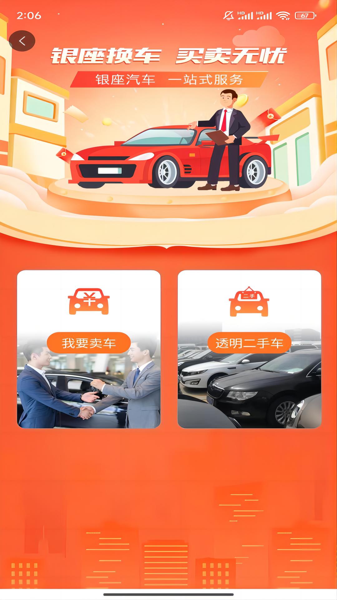 银座养车截图