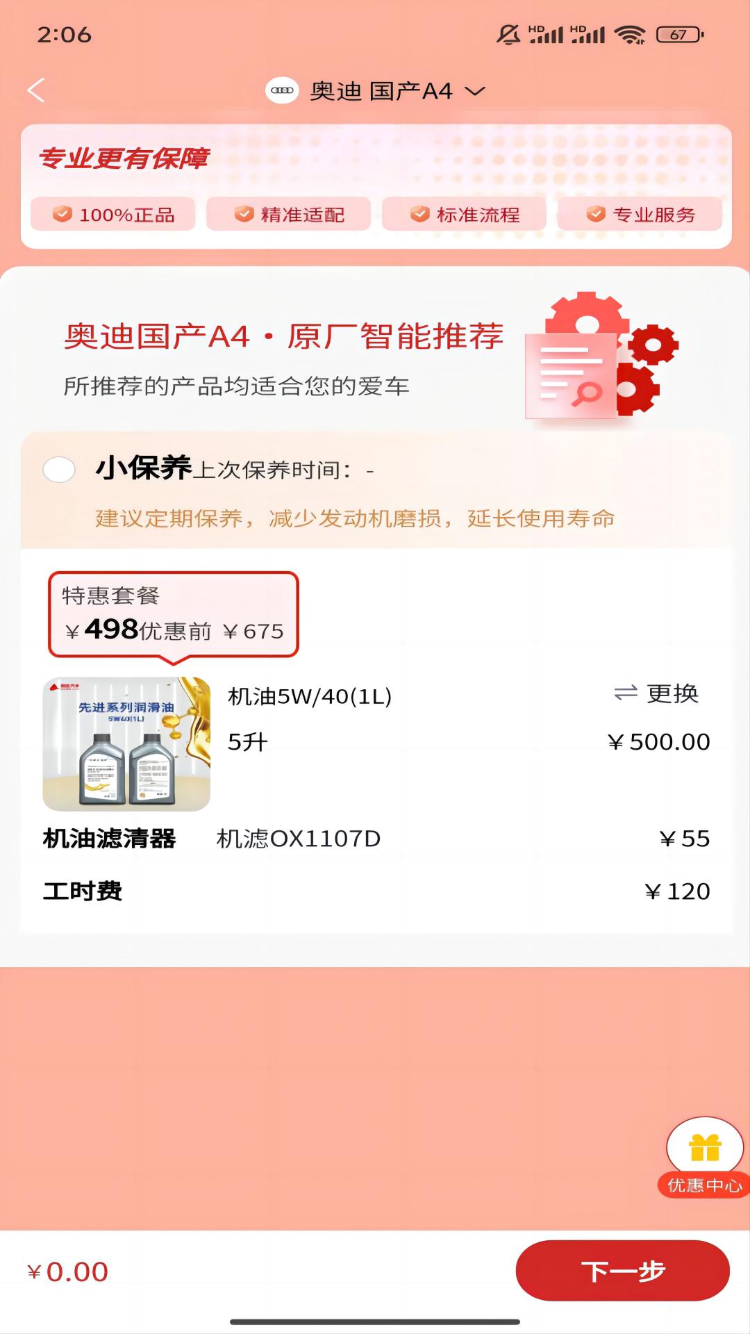银座养车安卓版高清截图