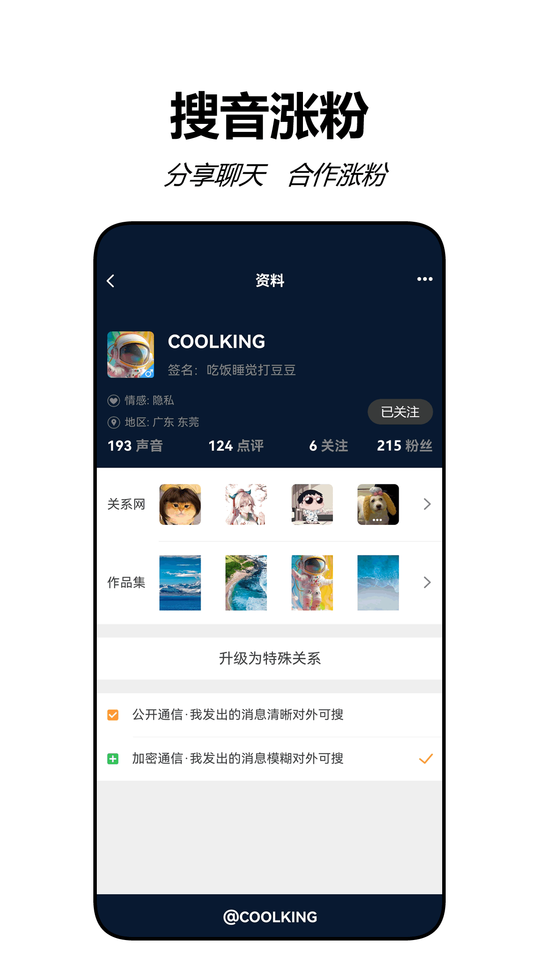 精彩截图-搜音2025官方新版