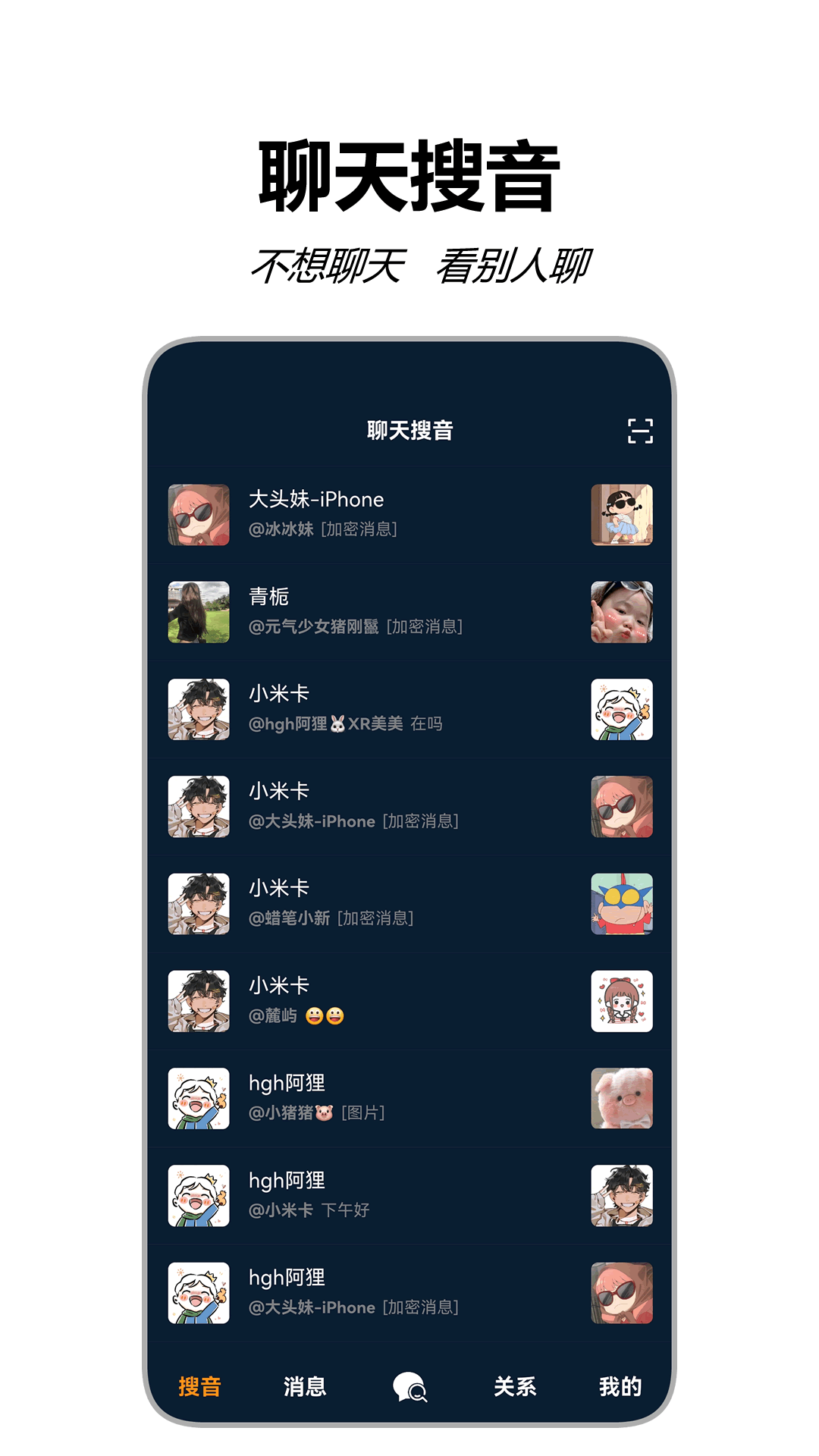 精彩截图-搜音2025官方新版