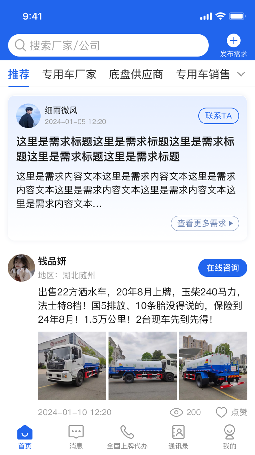 精彩截图-随州专汽2025官方新版