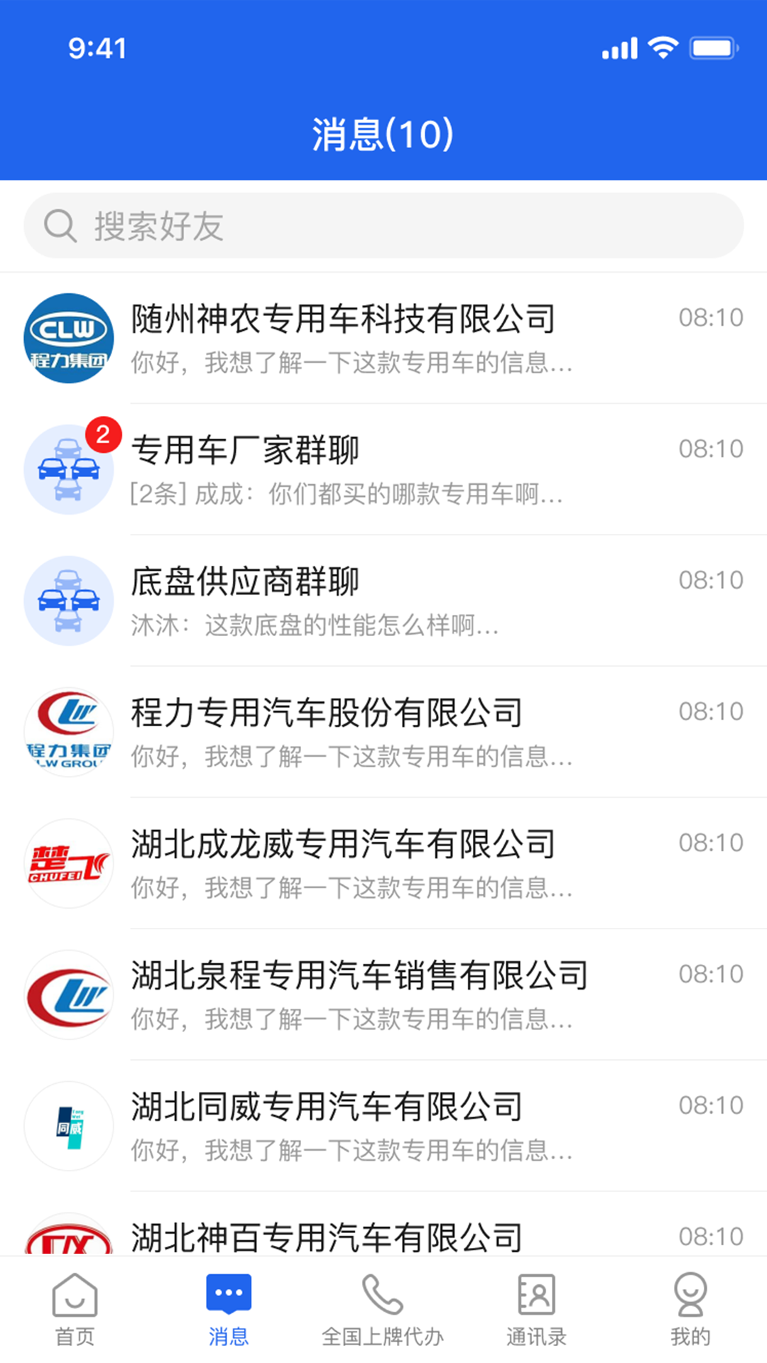 精彩截图-随州专汽2025官方新版