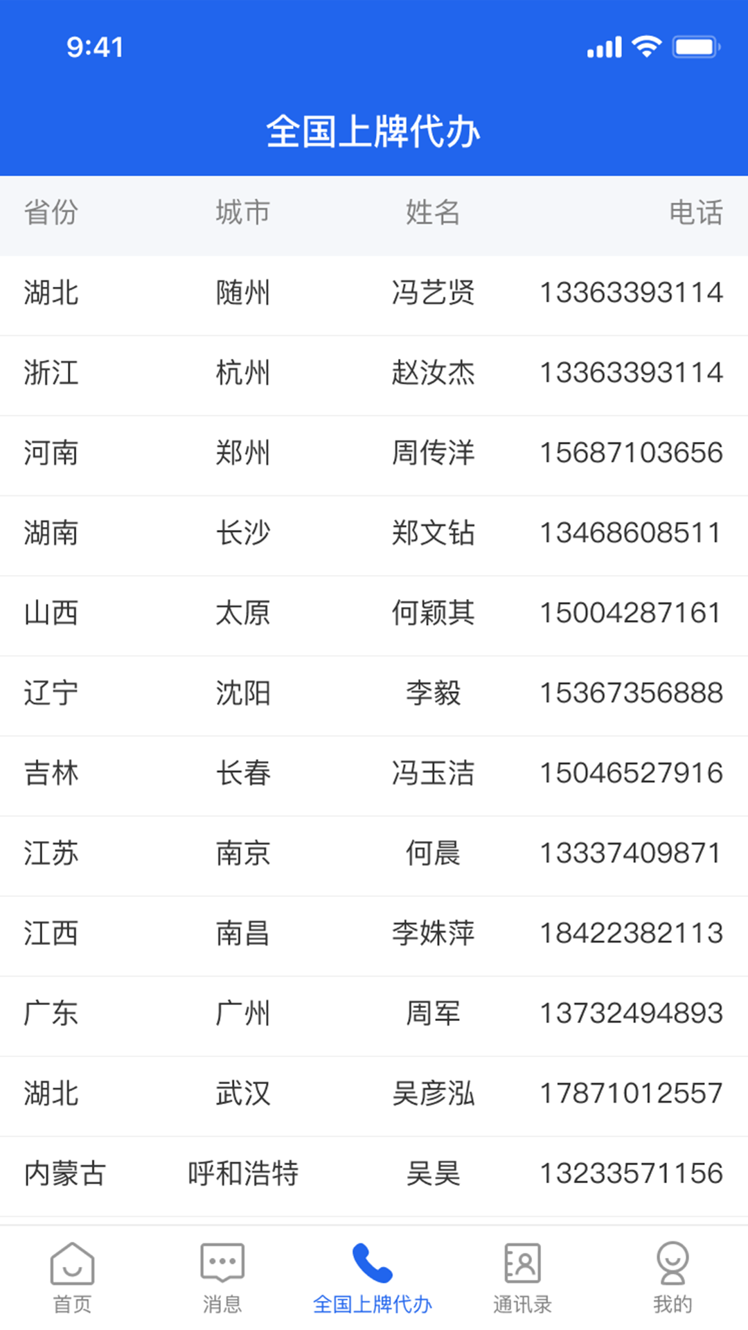精彩截图-随州专汽2025官方新版