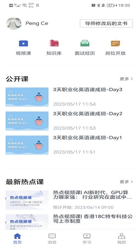 精彩截图-DBC职梦2026官方新版