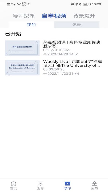 精彩截图-DBC职梦2026官方新版